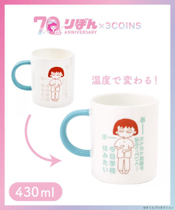 3COINS(スリーコインズ) マグカップ：430ml／ちびまる子ちゃん（りぼん70周年）