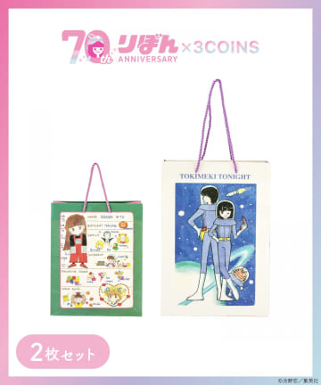 3COINS(スリーコインズ) ペーパーBAG2枚セット／ときめきトゥナイト（りぼん70周年）