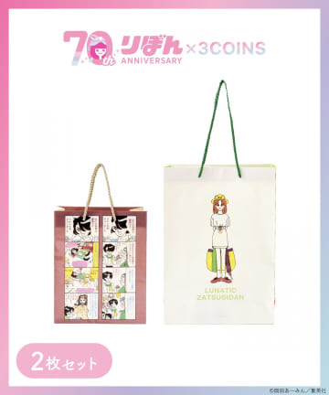 3COINS(スリーコインズ) ペーパーBAG2枚セット／ルナティック雑技団（りぼん70周年）