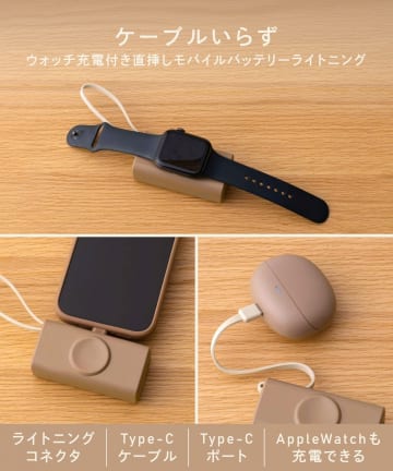 3COINS(スリーコインズ) ウォッチ充電付き直挿しモバイルバッテリーライトニング