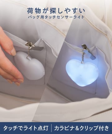 3COINS(スリーコインズ) バッグ用タッチセンサーライト