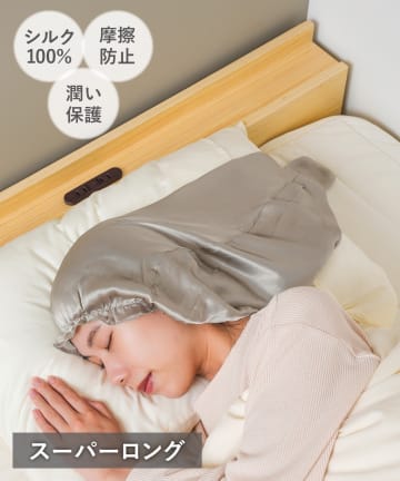 3COINS(スリーコインズ) 《シルク100%》シルクナイトキャップスーパーロング／and us