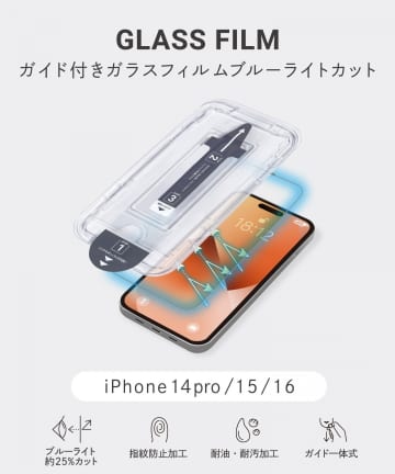 ガイド付きガラスフィルムブルーライトカット