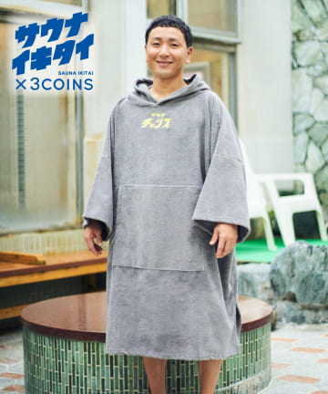 3COINS(スリーコインズ) サウナポンチョ／サウナイキタイ