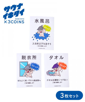 3COINS(スリーコインズ) ステッカー3枚セット／サウナイキタイ