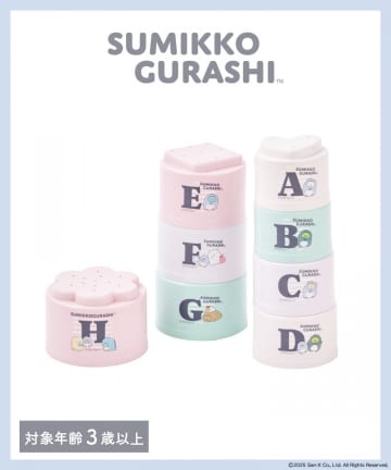 3COINS(スリーコインズ) 積み重ねバスカップ／すみっコぐらし