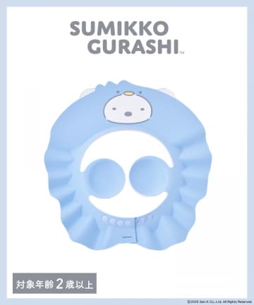 3COINS(スリーコインズ) シャンプーハット／すみっコぐらし