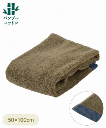 3COINS(スリーコインズ) バンブーコットンミニバスタオル：50×100cm