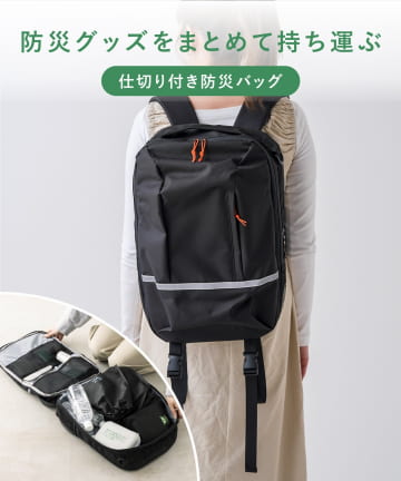 3COINS(スリーコインズ) 《撥水加工》仕切り付き防災バッグ／SOBANI