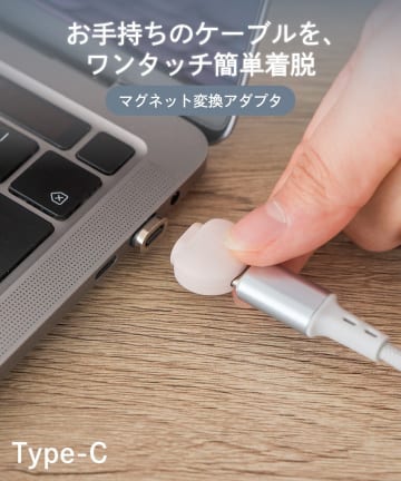 3COINS(スリーコインズ) マグネット変換アダプタ