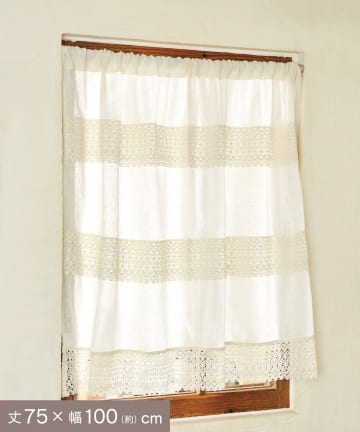 salut!(サリュ) 3ラインレースロングカフェカーテン：75×100cm