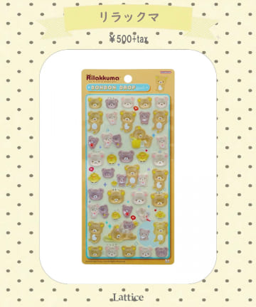 Lattice(ラティス) 【リラックマ】【WEB限定】ボンボンドロップシール