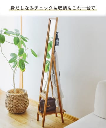 salut!(サリュ) 《見せずに魅せる／WEB限定再入荷》ラダースタンドミラー