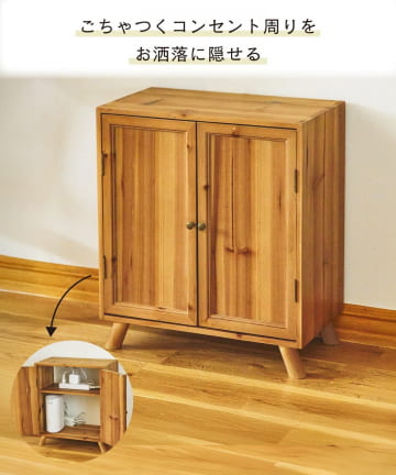 salut!(サリュ) 《見せずに魅せる／WEB限定再入荷》目隠しキャビネット