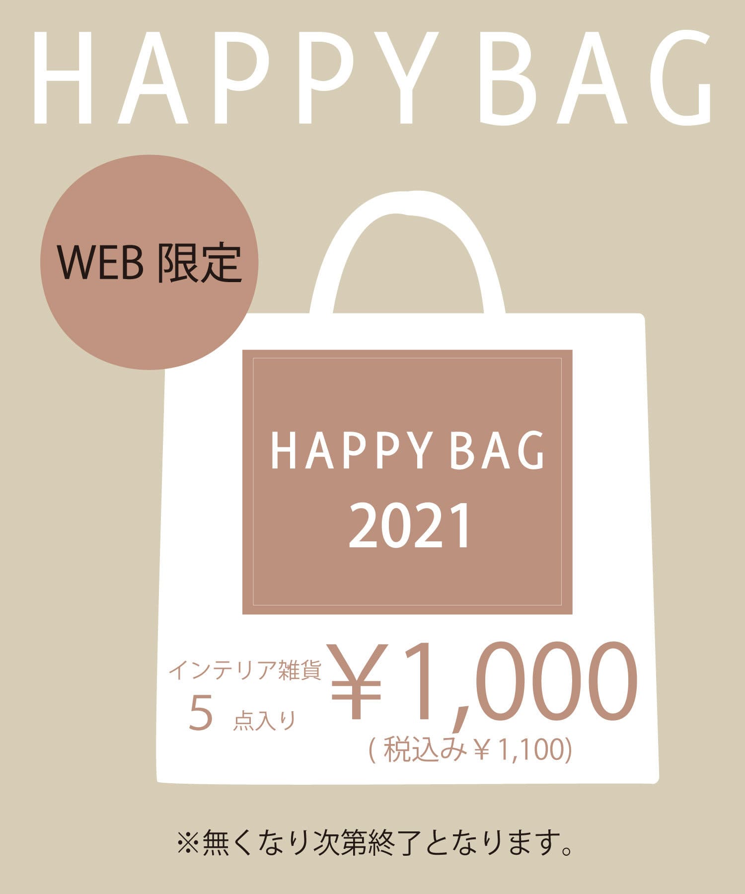 Lattice(ラティス) 【WEB限定】HAPPY BAG【雑貨5点入り】