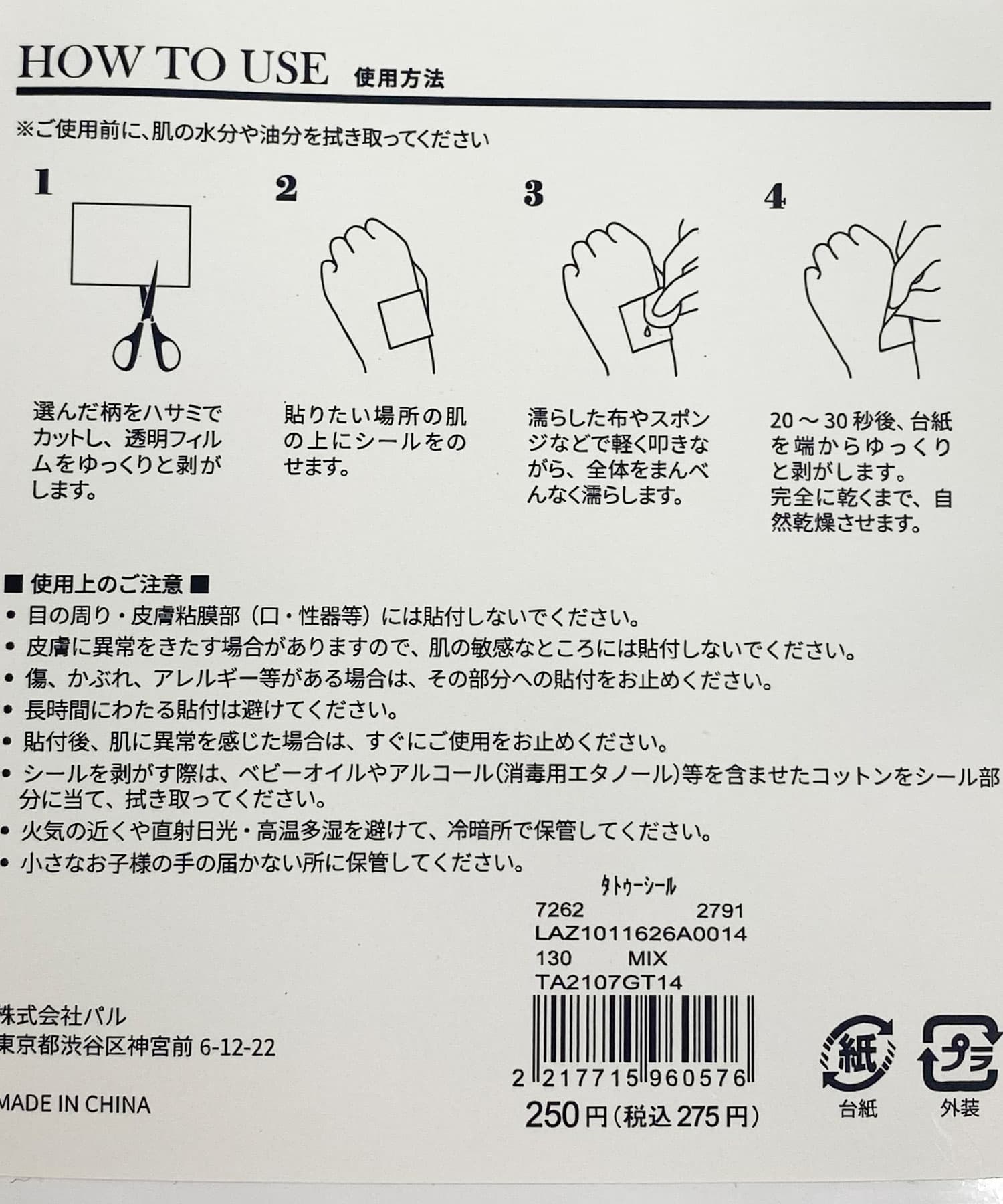 儚げタトゥーシール Lattice ラティス レディース Pal Closet パルクローゼット パルグループ公式ファッション通販サイト