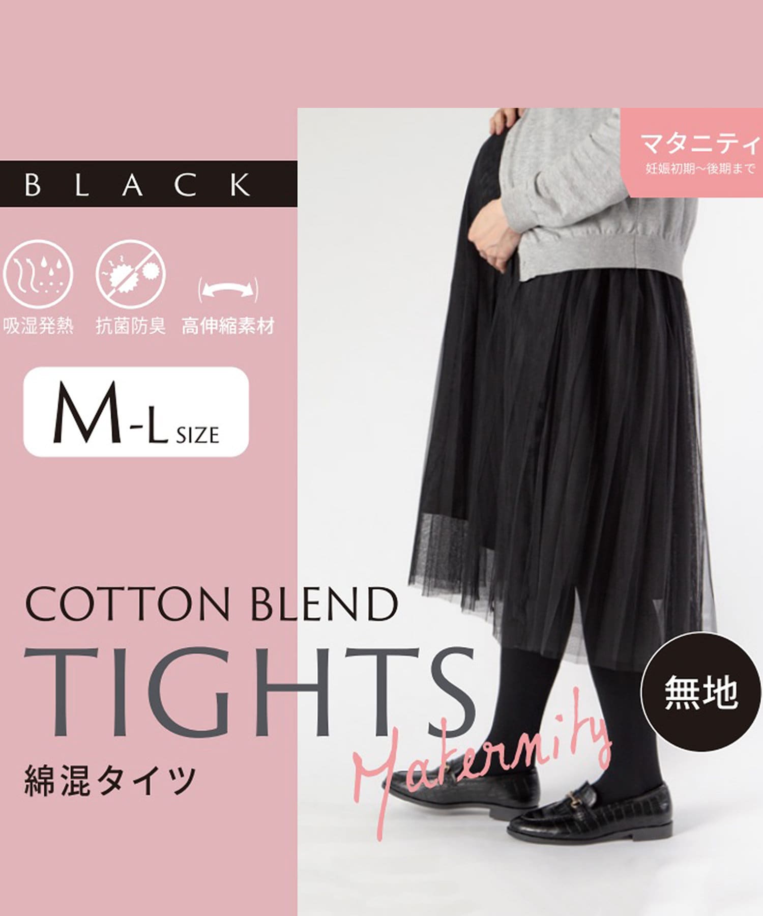 マタニティ 綿混タイツ無地 Mサイズ 3coins スリーコインズ レディース Pal Closet パルクローゼット パルグループ公式ファッション通販サイト