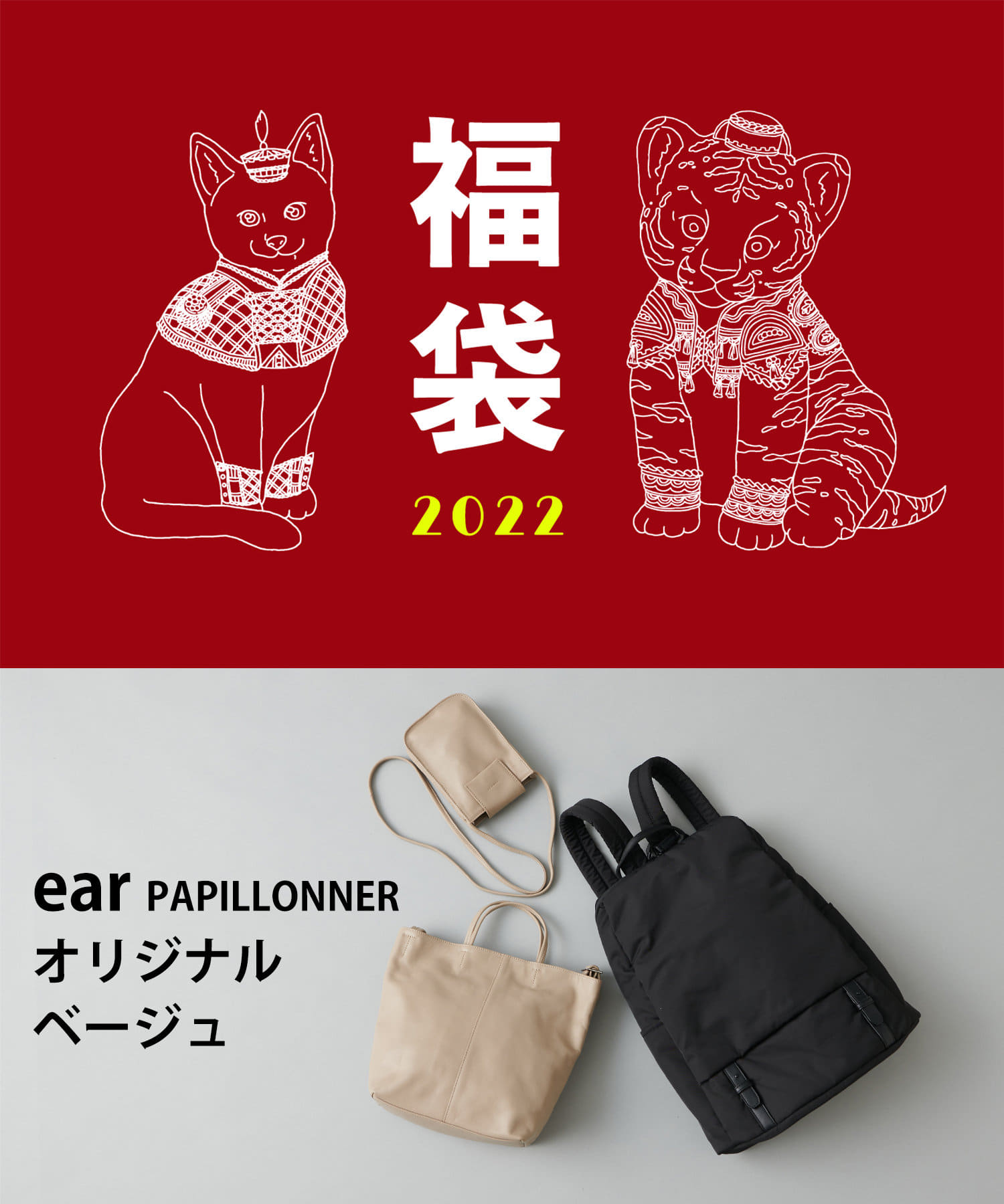 1185㎝ear PAPILLONNER オリジナルバッグ3点セット ブラック 福袋 ...