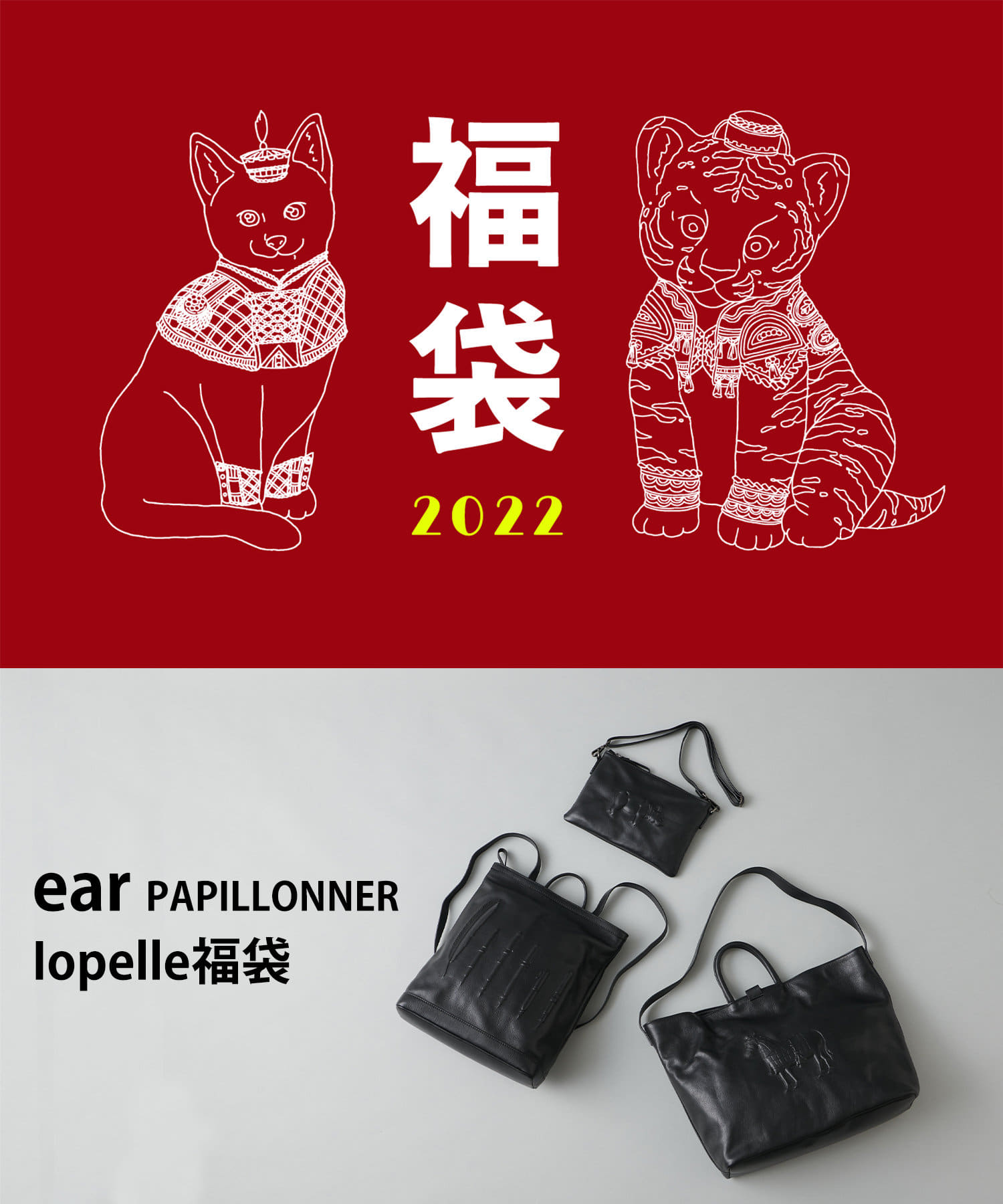 ear PAPILLONNER(イア パピヨネ) レディース 【2022福袋】ear PAPILLONNER　(IOPELLE) カラーなし