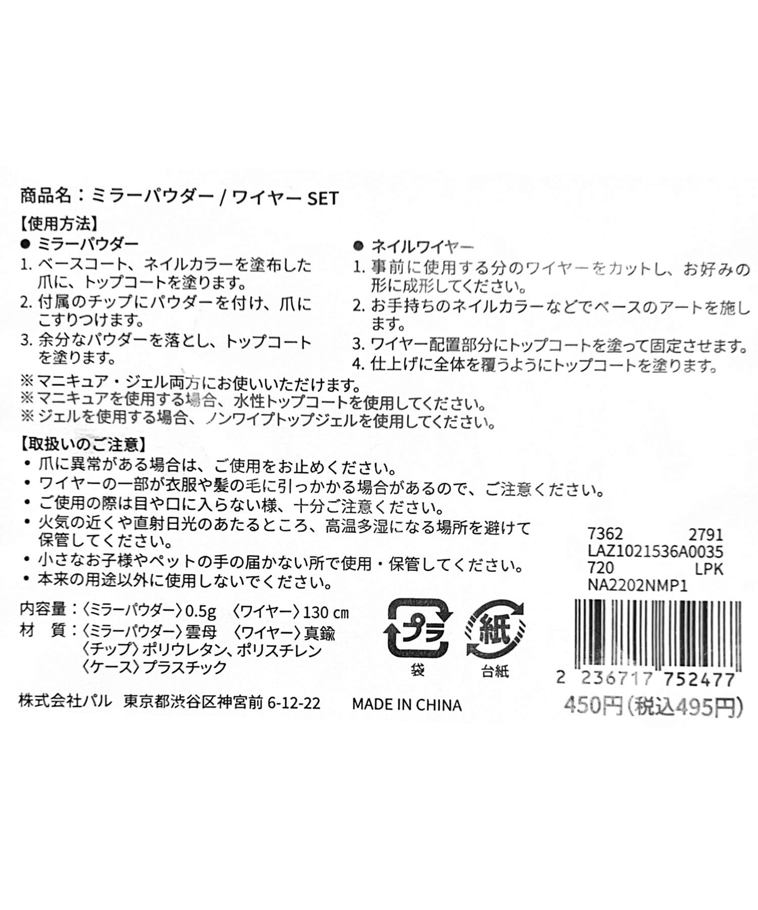 Lattice(ラティス) 【NAI/SHION】ミラーパウダー/ワイヤー