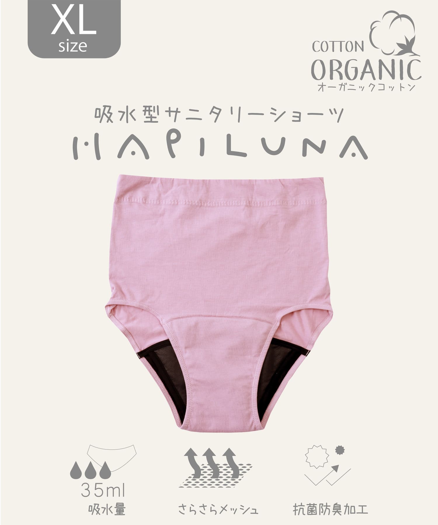 3COINS(スリーコインズ) 【HAPILUNA】サニタリーショーツハイライズ：XLサイズ