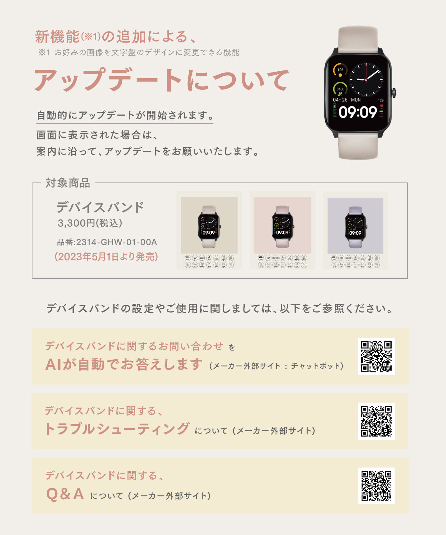 売り出し 3COINS デバイスバンド