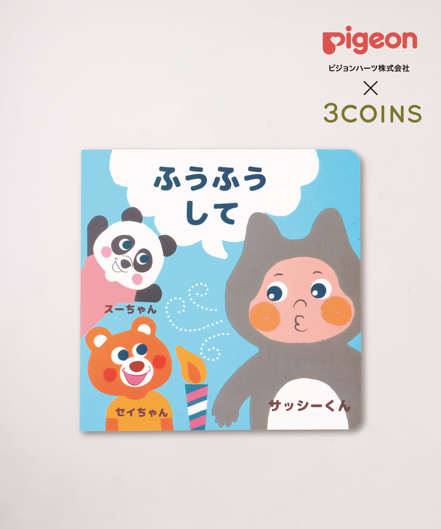 知育】絵本 | 3COINS(スリーコインズ)ライフスタイル | PAL CLOSET