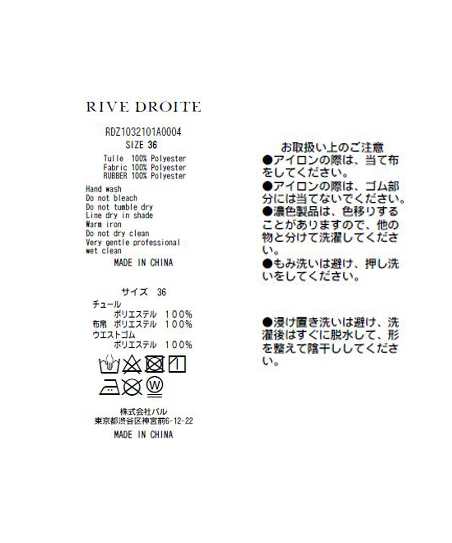 RIVE DROITE(リヴドロワ) 【ホームケアできる】チュールロングスカート