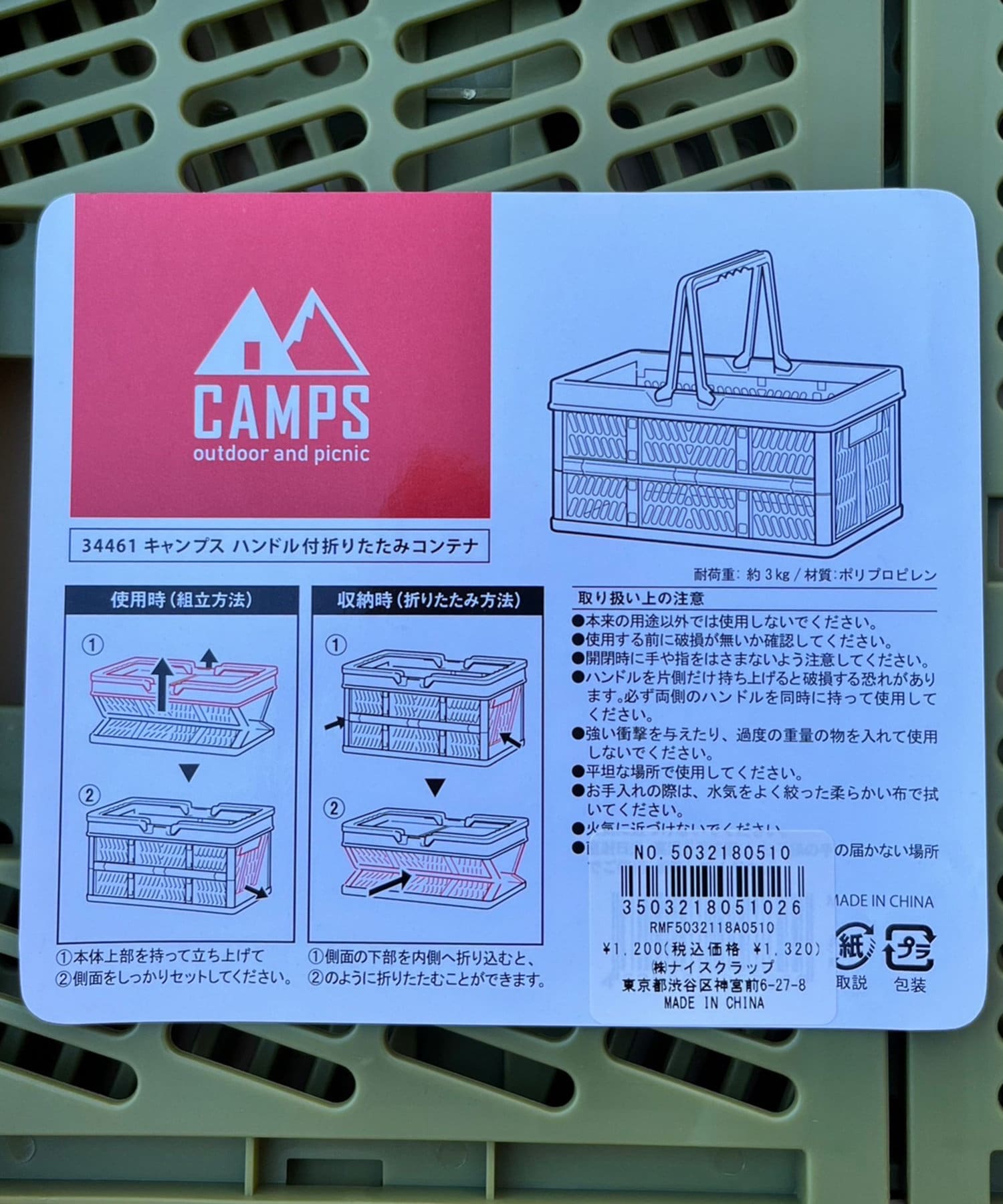 NICE CLAUP / OLIVE des OLIVE OUTLET(ナイスクラップ  / オリーブ デ オリーブ アウトレット) 【CAMP】ハンドル付折りたたみコンテナ