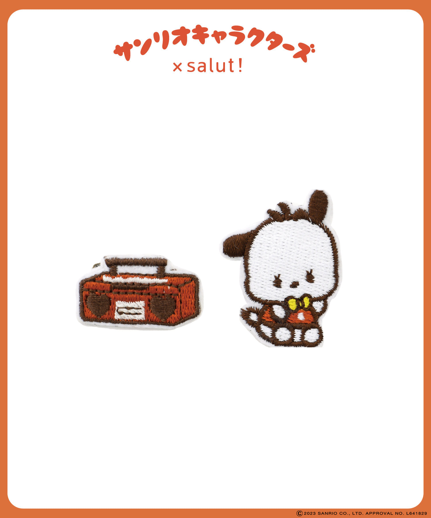 salut!(サリュ) 【サンリオキャラクターズ】刺繍ブローチセット