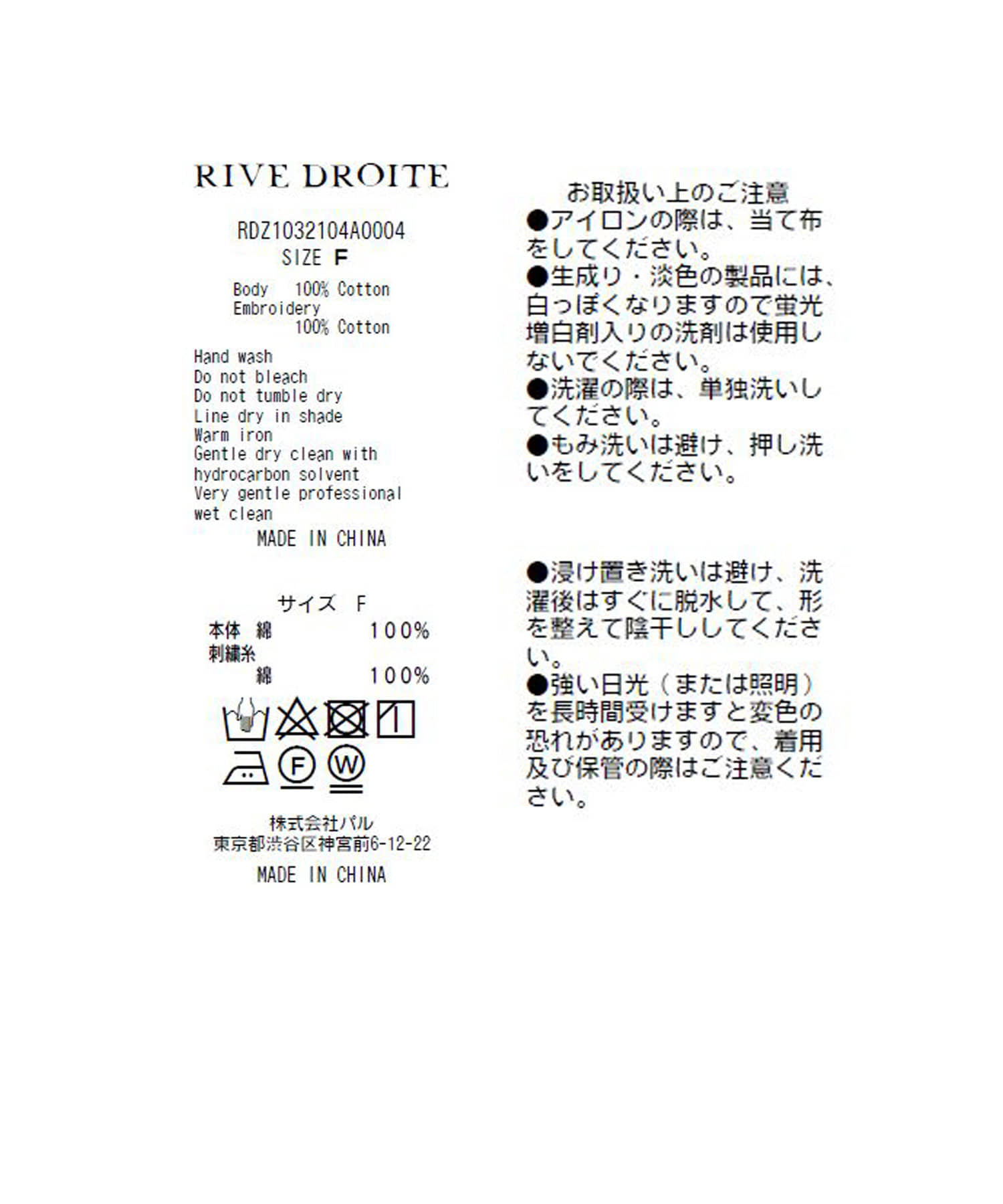 RIVE DROITE(リヴドロワ) 【コーディネートのポイントに】カットワークシャツ