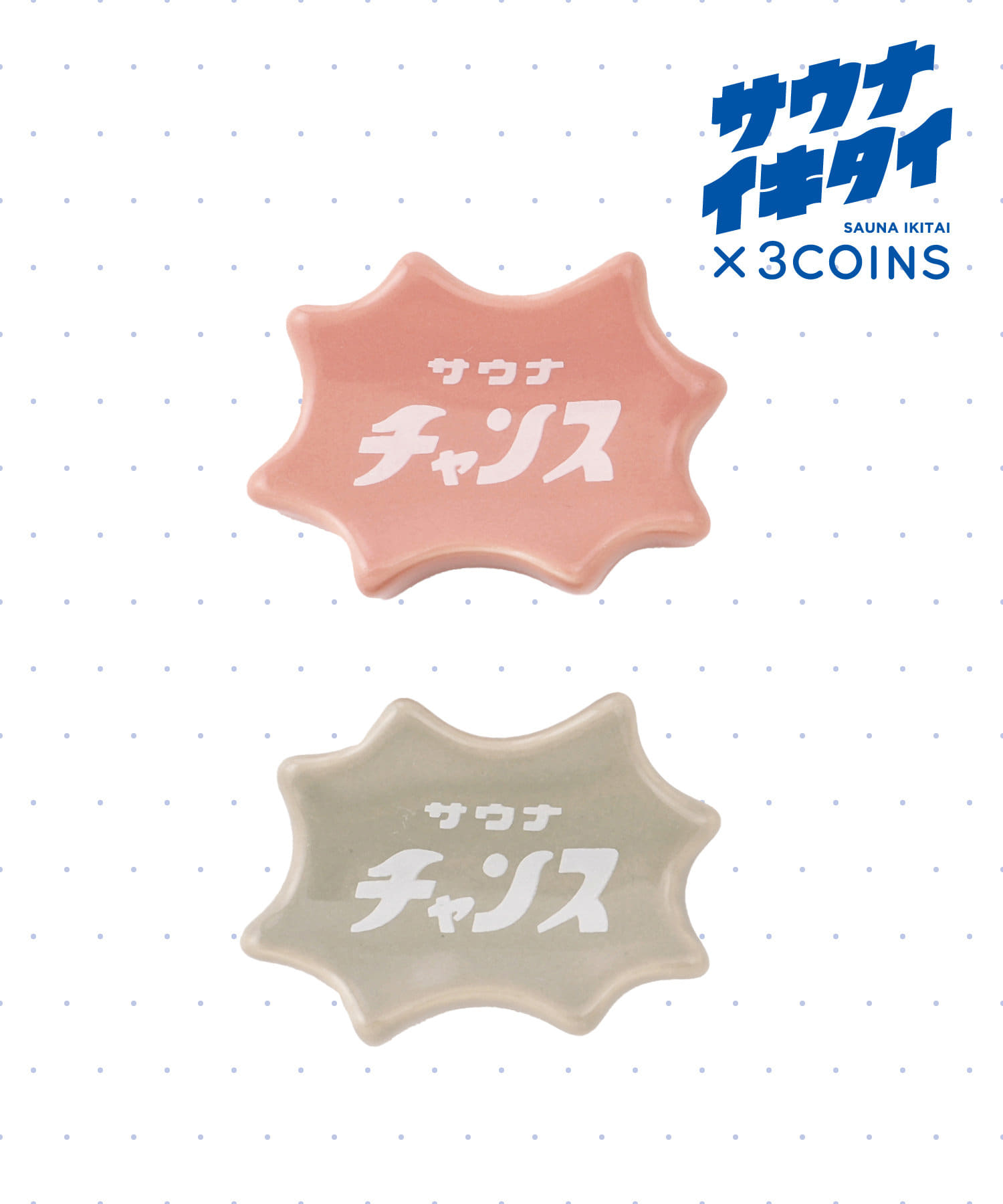 3COINS(スリーコインズ) 【サウナイキタイ】サ箸置き2個セット