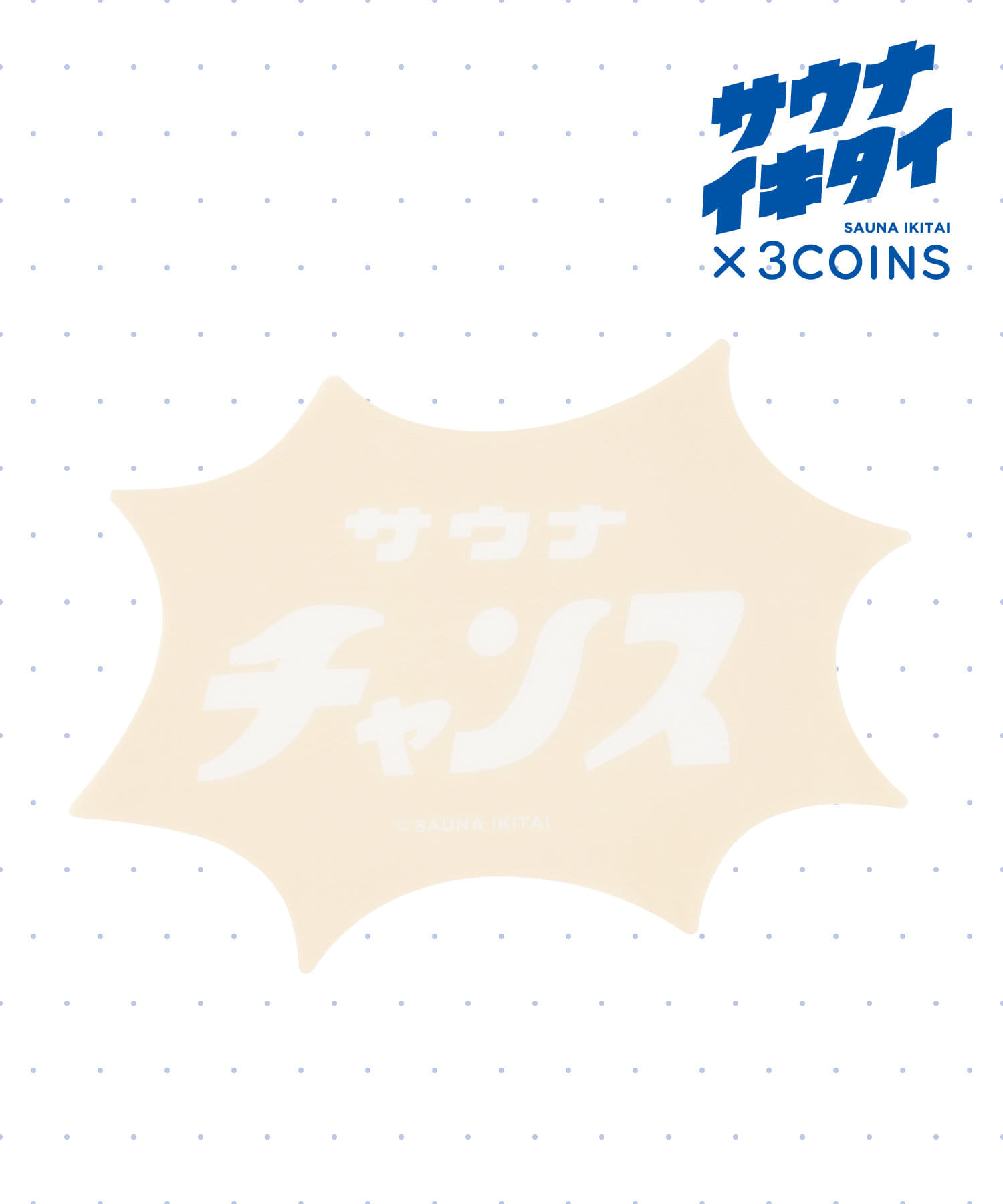 3COINS(スリーコインズ) 【サウナイキタイ】PVCランチョンマット