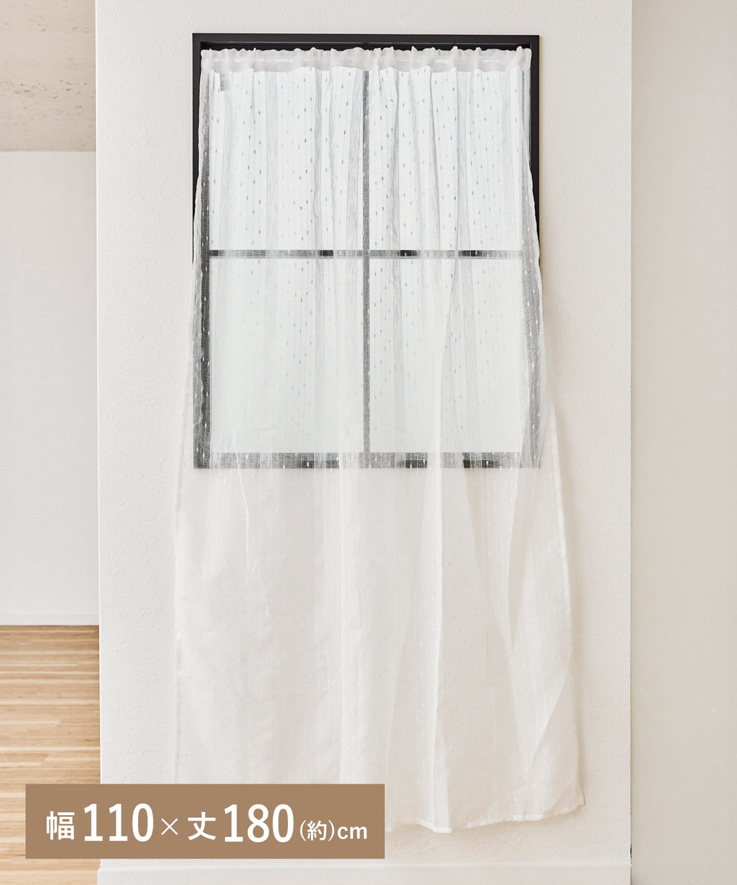salut!(サリュ) フラフィドロップレースカーテン（110×180cm）