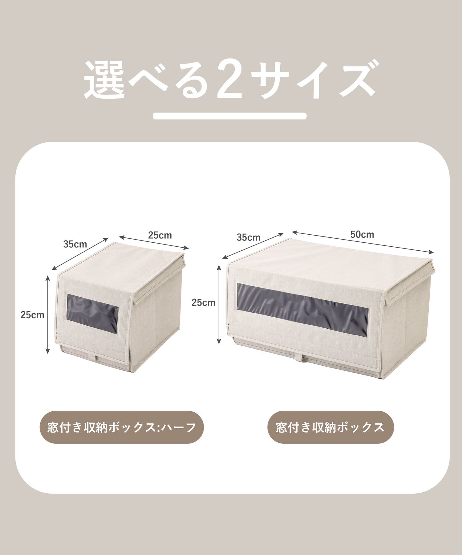 窓付き収納ボックス：ハーフ | salut!(サリュ)ライフスタイル
