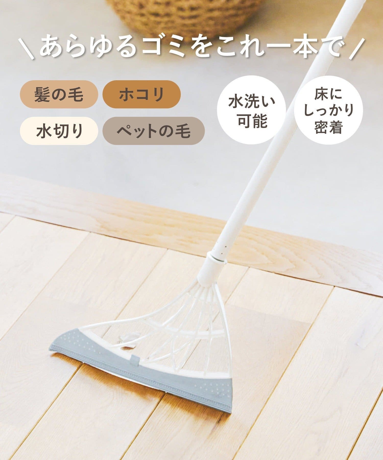 salut!(サリュ) ≪SNSで人気≫シリコンほうき