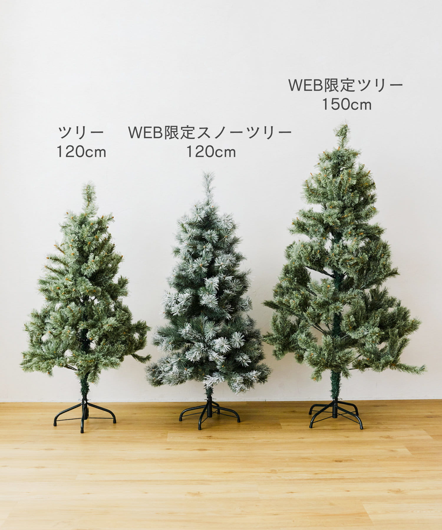 salut!(サリュ) WEB限定ツリー：150cm／Joyeux noel