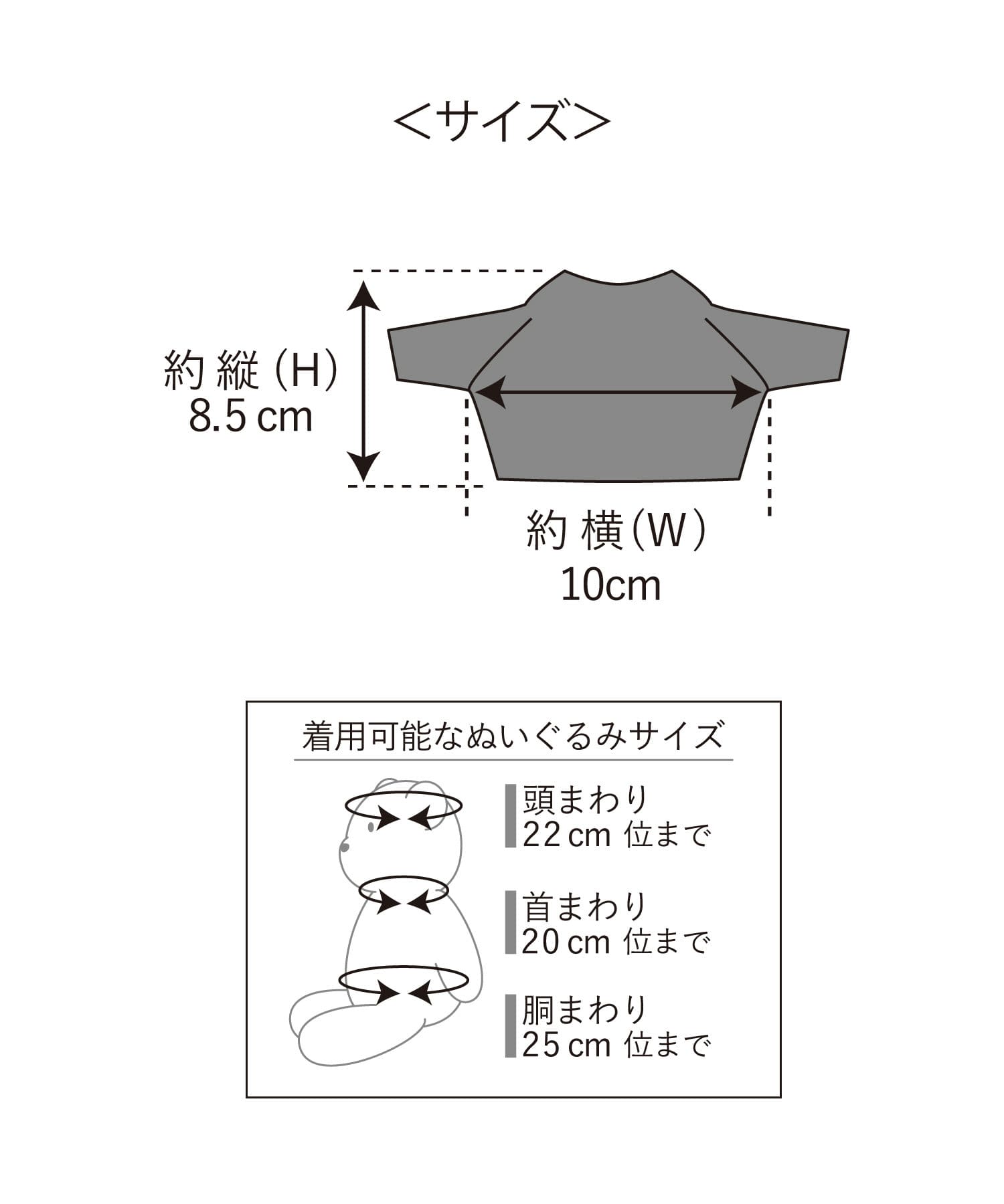 3COINS(スリーコインズ) ぬいぐるみ用無地ニット