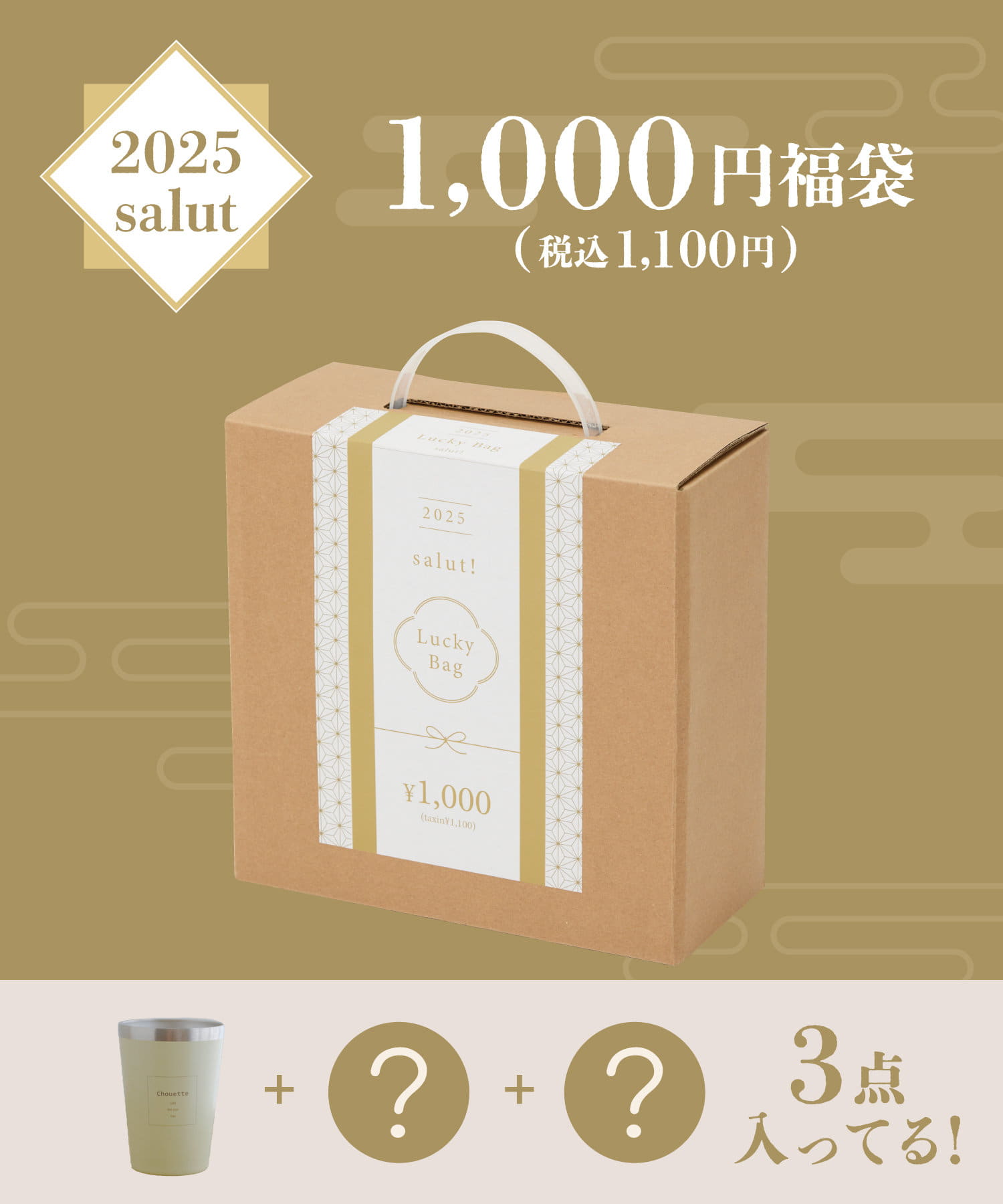 salut!(サリュ) 【2025福袋】salut!1000円福袋