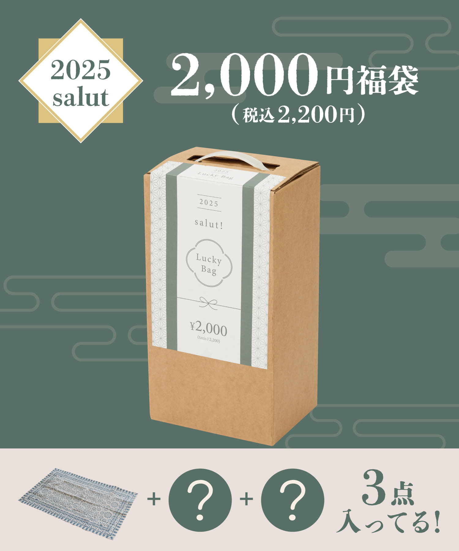 salut!(サリュ) 【2025福袋】salut!2000円福袋