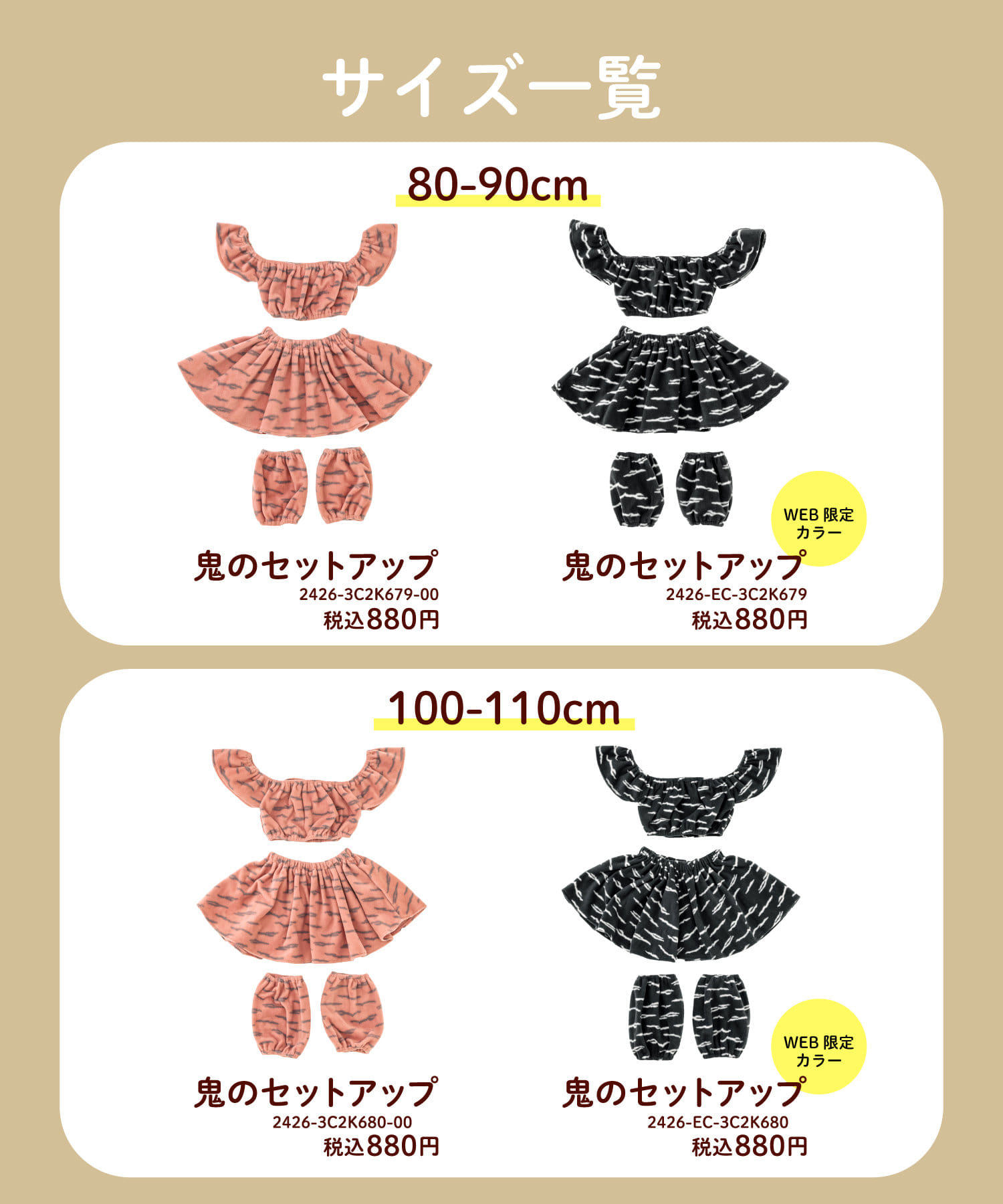 WEB限定鬼のセットアップ：80～90cm／節分 | 3COINS(スリーコインズ)キッズ | PAL CLOSET(パルクローゼット) -  パルグループ公式ファッション通販サイト