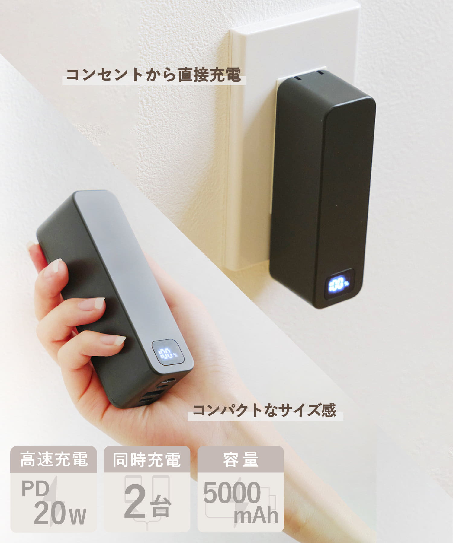 ●ACプラグ付きの為、コンセントから直接充電可能！●PD20Wの高速充電に対応しています。●スマートフォンを約1回分充電できます。●スマートフォンなどの機器を2台同時に充電することも可能。●残量がパー