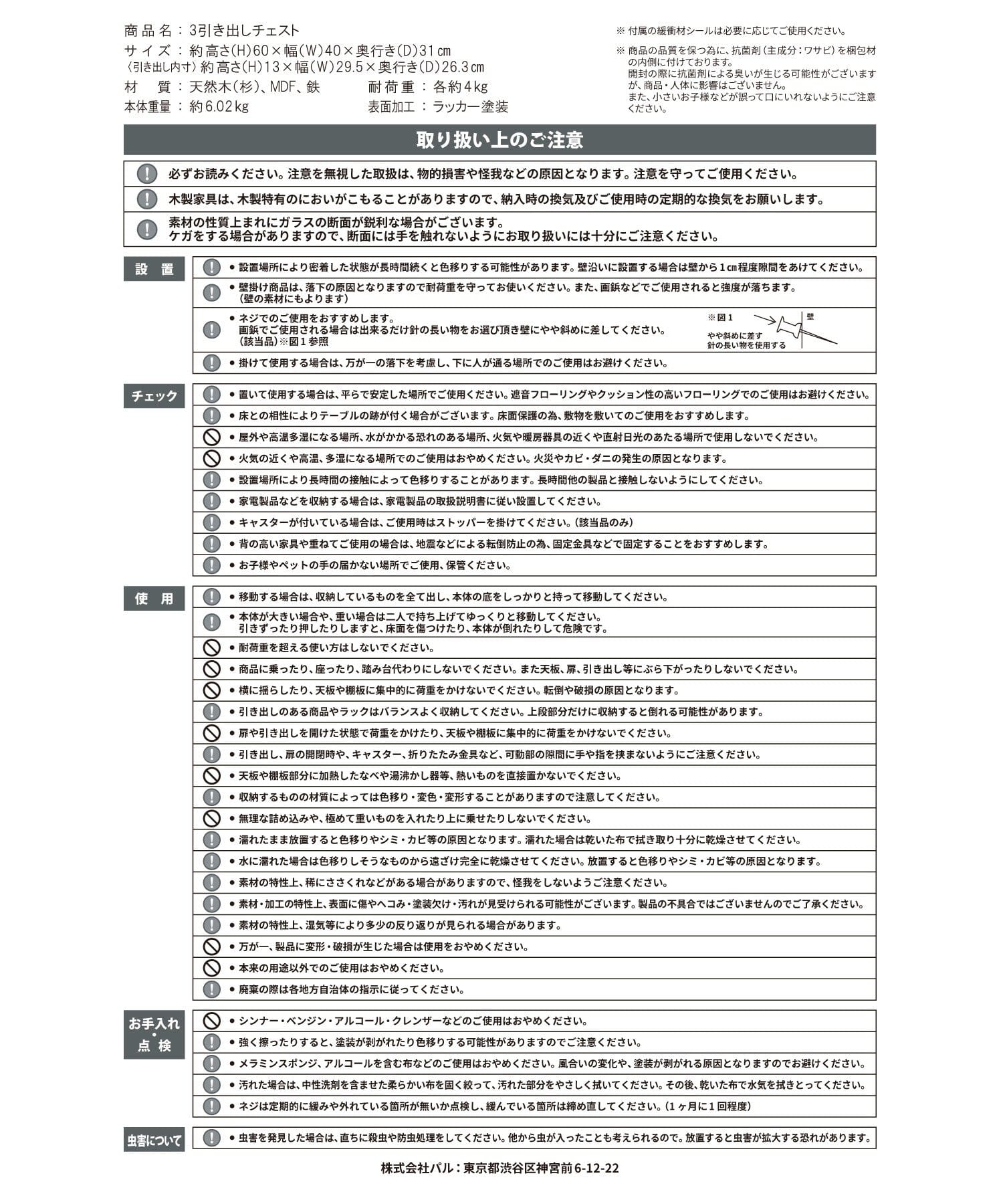 salut!(サリュ) 《WEB限定商品》3引き出しチェスト／ブラックアンティーク