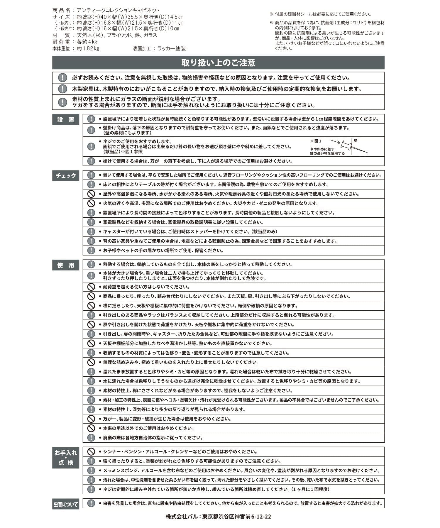 salut!(サリュ) 《WEB限定商品》アンティークコレクションキャビネット／ブラックアンティーク