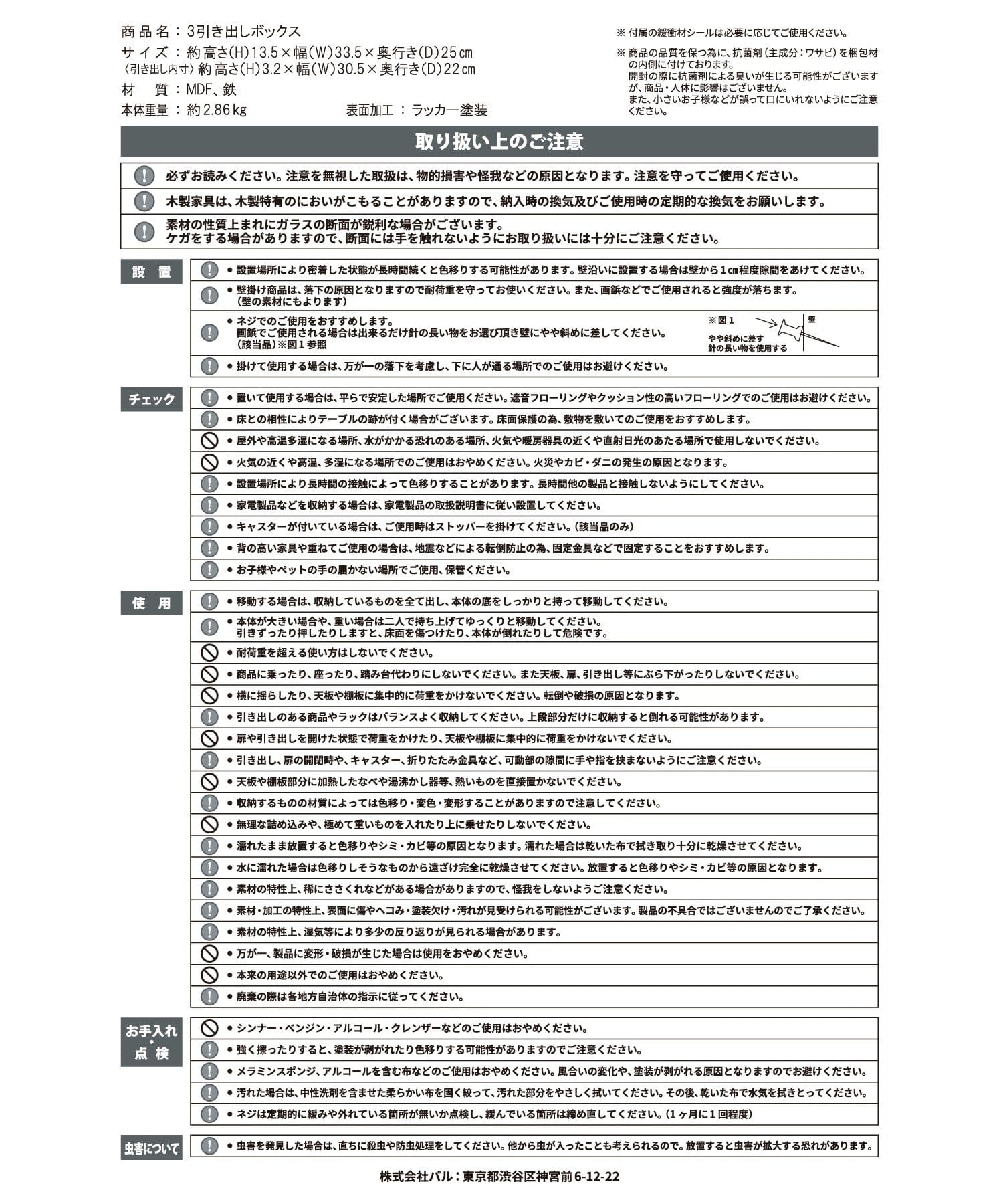 salut!(サリュ) 《WEB限定商品》3引き出しボックス／ブラックアンティーク