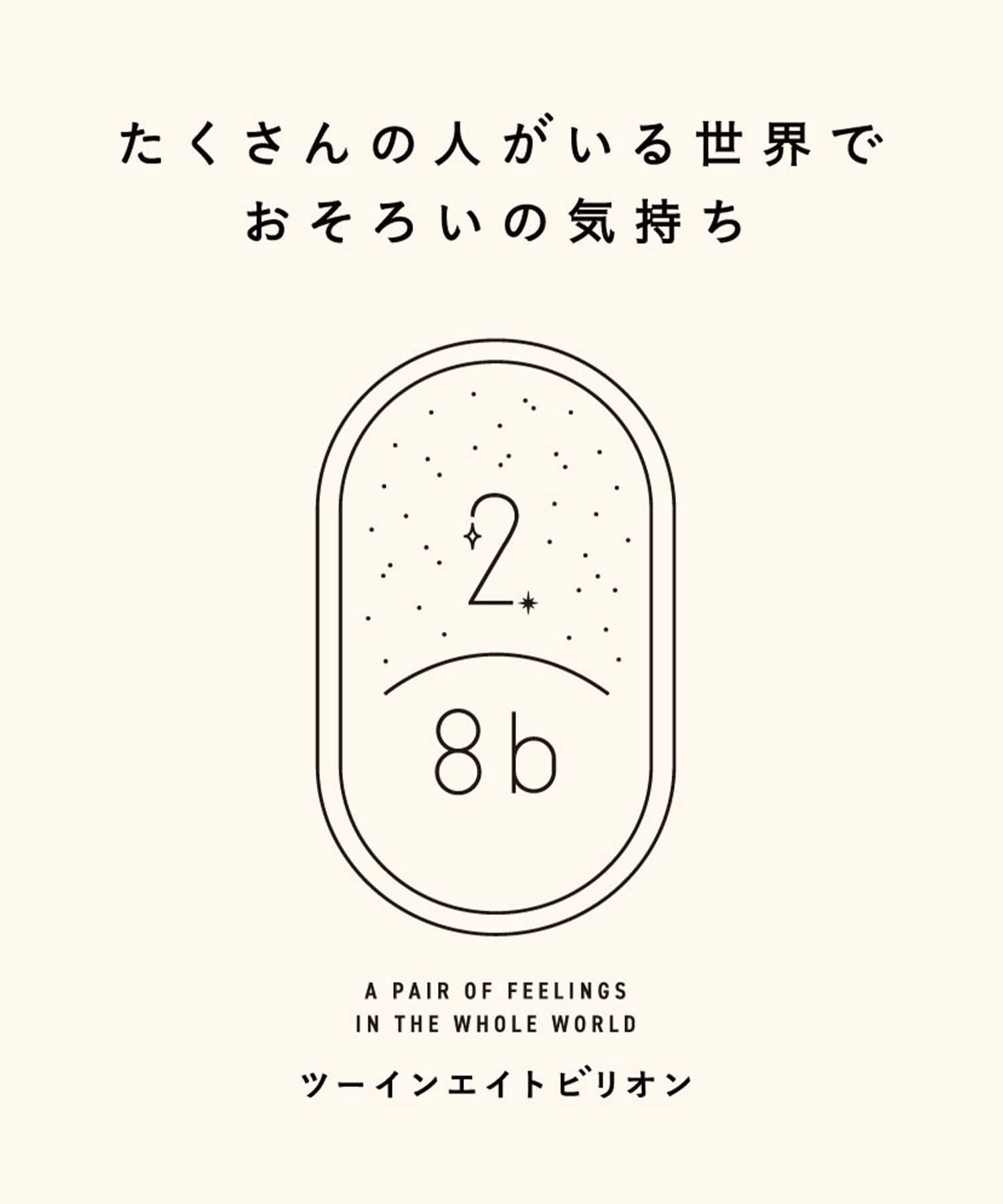 BIRTHDAY BAR(バースデイバー) 2/8b PAIR KEY RING FEELING series