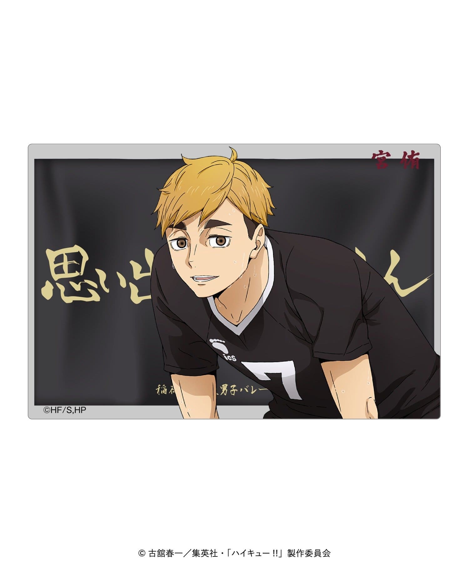 baseyard tokyo(ベースヤード トーキョー) 【ハイキュー !!】アクリルブロック