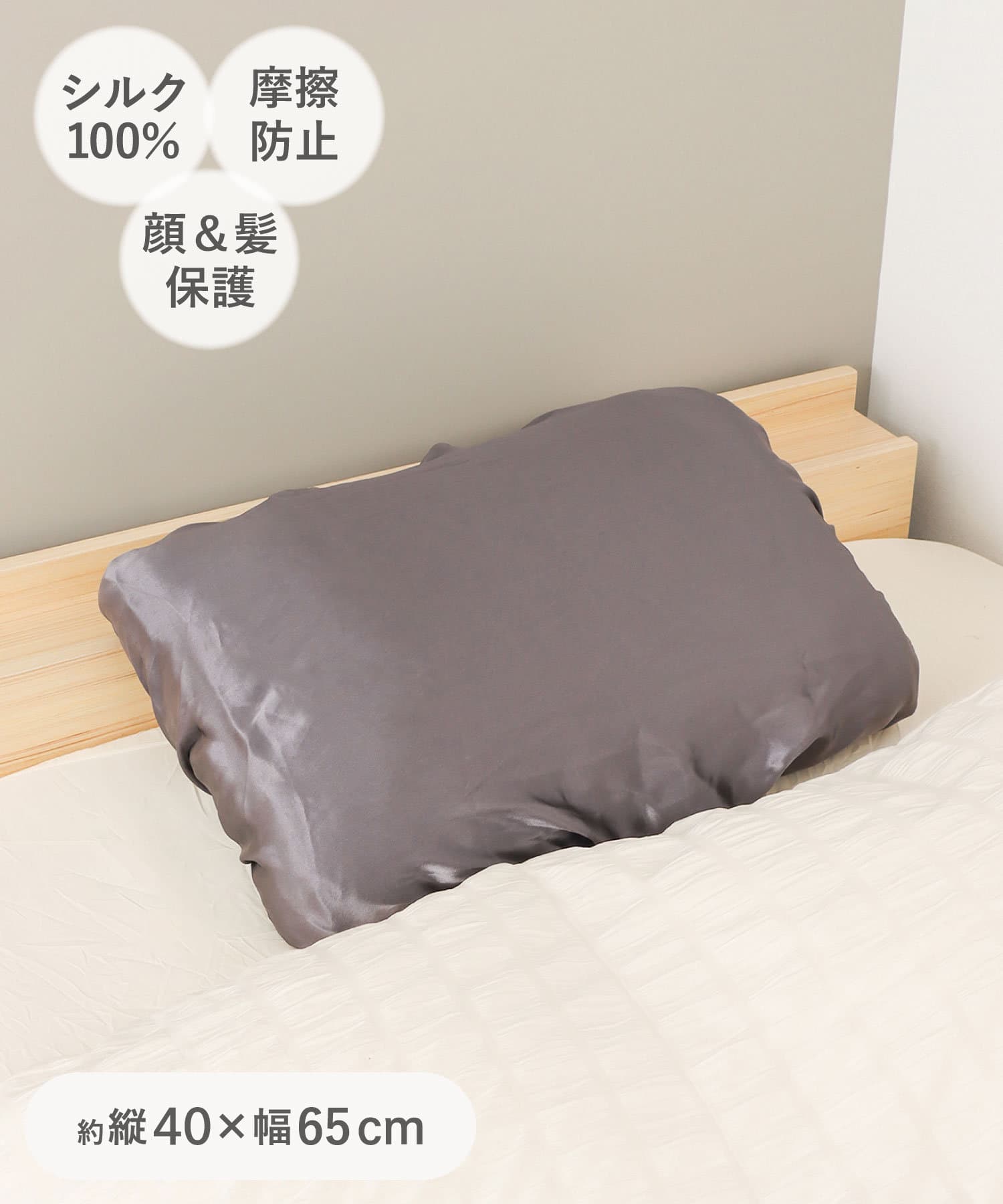 3COINS(スリーコインズ) 《シルク100％》シルク枕カバー：40×65cm／and us