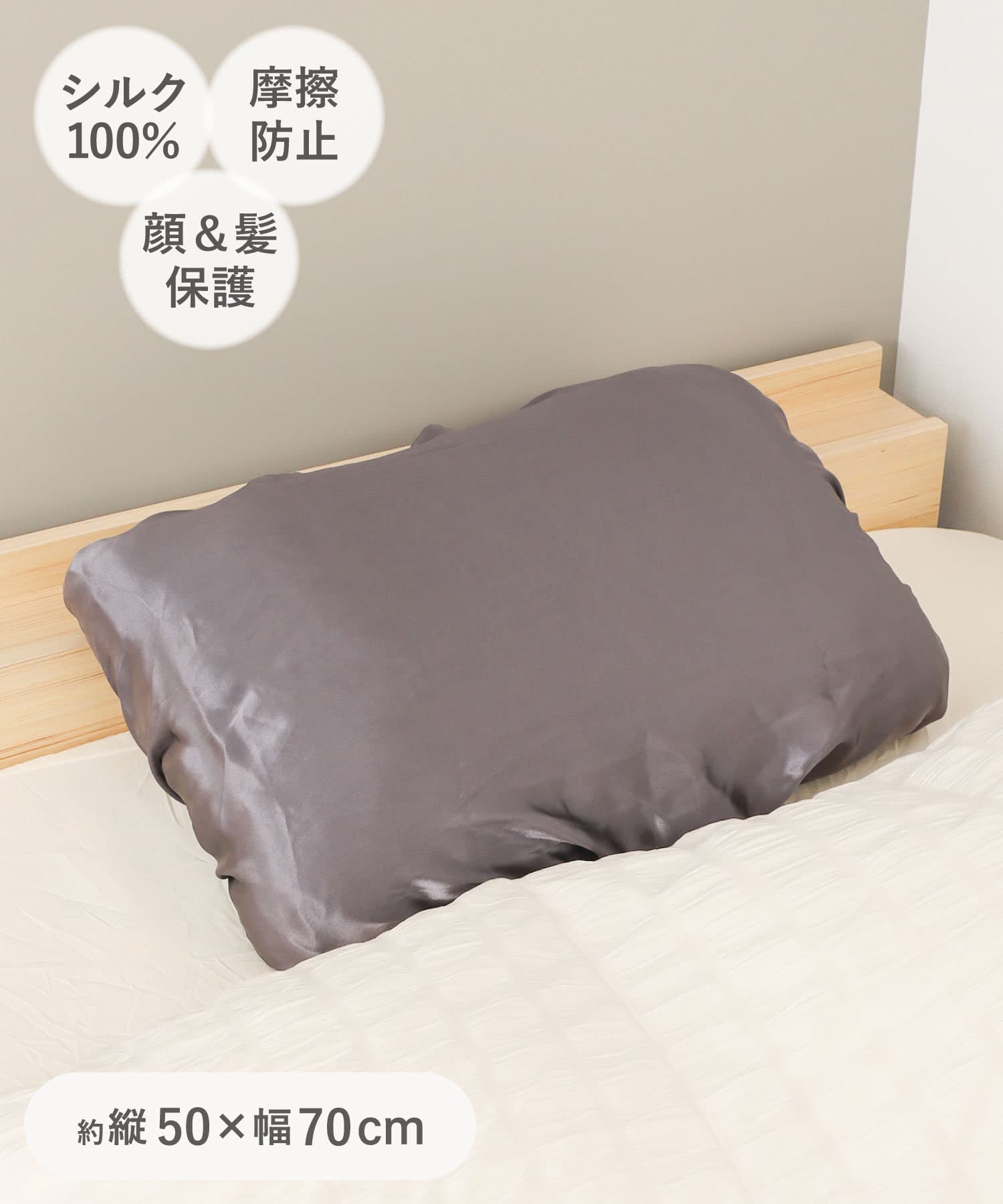 ●寝ている間の髪やお肌を摩擦ダメージからやさしく守ってくれる枕カバー。●肌あたりがよく翌朝の髪の絡まりを軽減！●保湿性に優れたシルク100％を使用しています。●後ろはゴム仕様なので着脱しやすいのが嬉し