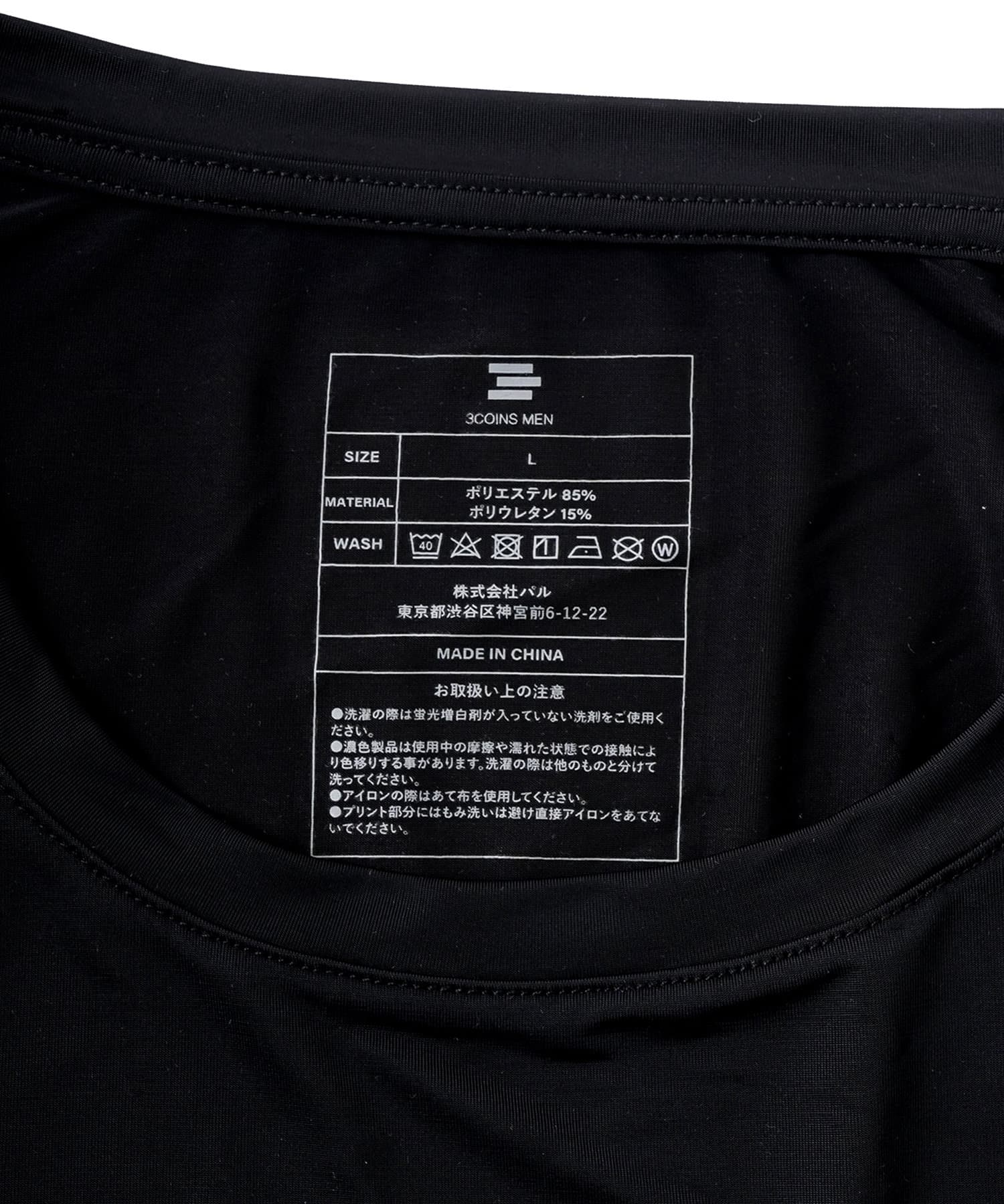 3COINS(スリーコインズ) 《2サイズ展開》トリコウェアパックインナーTシャツ／MENS